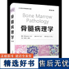 骨髓病理学(原书第5版) 阐释简明,图片丰富,系统介绍骨髓病理学