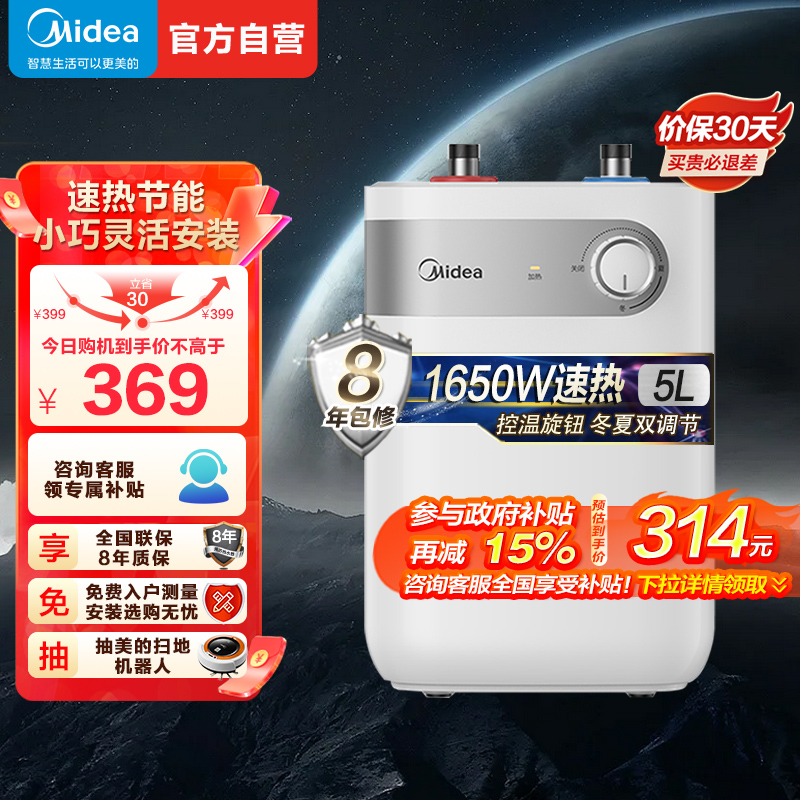 美的(Midea)5升迷你1500W速热 小厨宝 F05-15A1(S)