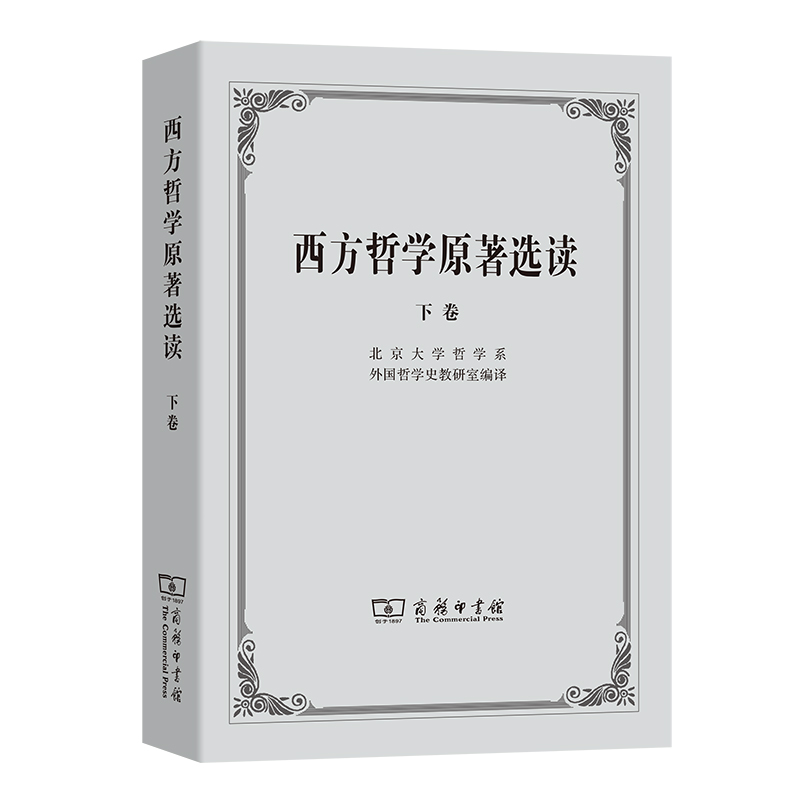 音像西方哲学原著选读(下)北京哲学系外国哲学史教研室