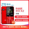 ZTE/中兴 K2 兴易每 移动联通2G 老人手机 双卡双待 直板按键 老年手机 学生备用功能机 红色