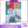 九下[人教版]历史 九年级下册语文人教版2021新版全套课本初三下册历史政治数学书