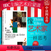 [正版]出版公司直发 像艺术家一样思考 BBC主编艺术启蒙课 艺术家如何获得灵感 艺术大师成功之道 毕加索梵高创意思维
