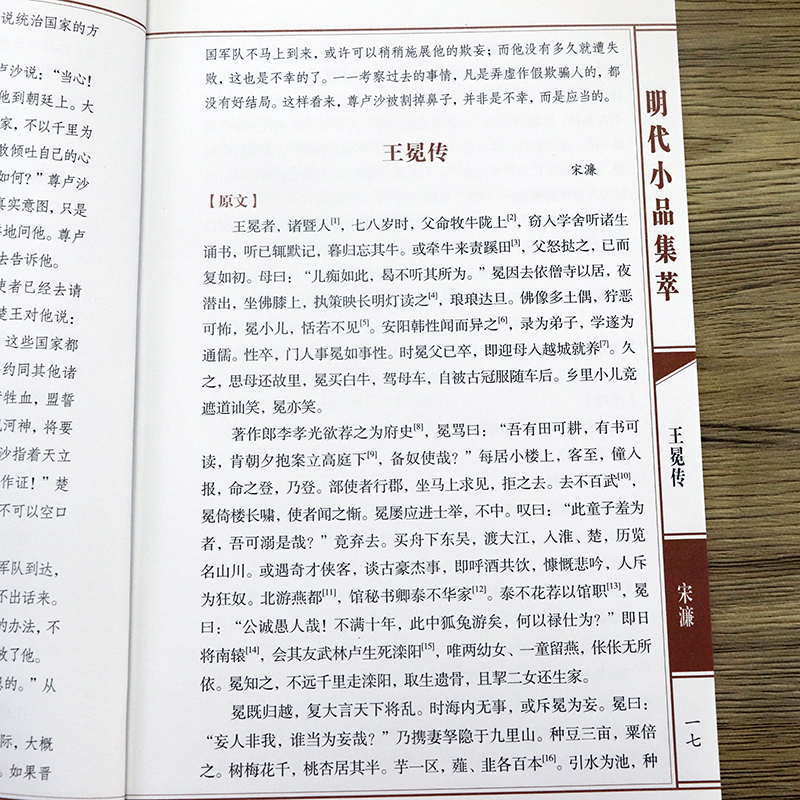 [正版]共2册明代小品集萃+清代小品集萃 线装经典中国文化古典文学文白对照原文译文注释小品文散文鉴赏辞典名篇翻译国学经高清大图