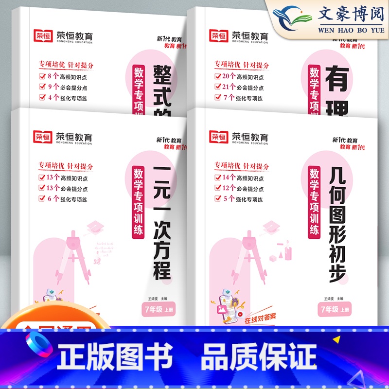[七下]实数 七年级下 [正版]荣恒七年级上册下册专项训练数学计算题口算题卡实数一元二元一次方程有理数整式的加减几何图形