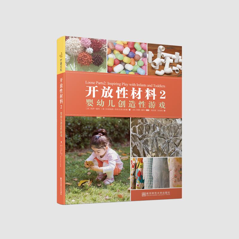[正版图书]开放性材料2 -婴幼儿创造性游戏 获美国堤利威格金脑奖 育儿书籍 幼儿园高清大图