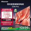 海信电视100E3N Pro 100英寸 百级分区控光 信芯AI画质芯片 4K 144Hz高刷巨幕 液晶智慧屏智能电视
