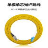 川正(CIZI-0P)光纤跳线 电信级单模单芯 FC-LC-1米 条