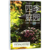 音像四季庭园卢秋莹