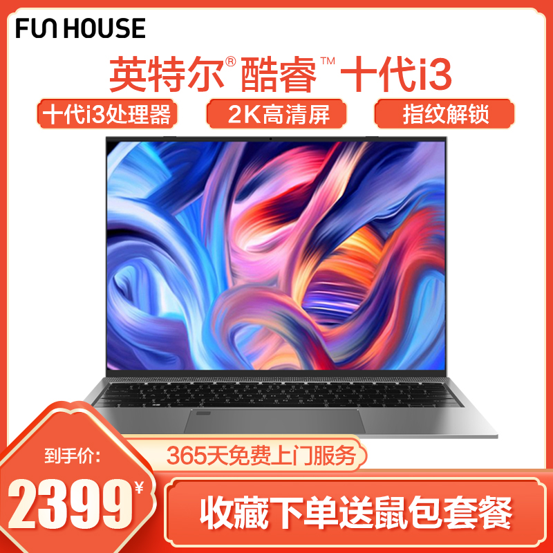 FunHouse酷睿十代i3 1005G1笔记本电脑13.5英寸轻薄便携学生游戏商务办公手提本超薄本2K高清娱乐本指纹解锁高清大图