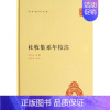 [正版]杜牧集系年校注 (唐)杜牧 著作 中国古典小说、诗词 文学 中华书局 图书
