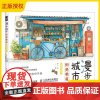 2025新书 漫步城市 街角巷尾解压涂色书 李一洋 零基础学画画涂鸦涂色书 成人儿童静心减压娱乐工具书 手绘插画手账配色