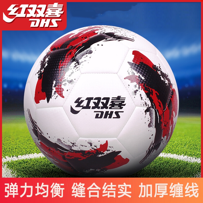 红双喜(DHS)足球小学生专用球青少年中考比赛训练球3号5号4号儿童足球