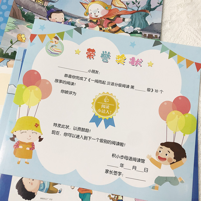 [正版图书]一阅而起汉语分级阅读绘本1-6级全套3-4-6周岁宝宝儿童幼小衔接识字阅读绘本故事书贴合儿童幼儿园教材积小步高清大图