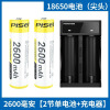 品胜(PISEN)18650充电锂电池尖头2节+充电器套装2600毫安 3.7V 强光手电电子锁闪光灯等