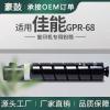 跨境适用Canon佳能GPR-68墨粉2529/2930/2935/2945粉盒GPR68墨盒
