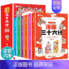 [抖音同款]少年读漫画三十六计 [正版]漫画孙子兵法全套6册趣读孙子兵法与三十六计小学生国学经典课外书给孩子的孙子兵法3