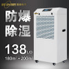 湿美/Msshimei BCF-9138B 压缩机式 外排 151㎡以上 除湿机