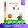 茶馆 [正版]老舍经典作品全集8册 四世同堂 茶馆 骆驼祥子济南的冬 草原小学生读本散文集三四五六年级课外阅读书籍儿童文