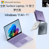 微软 Surface Laptop 13英寸触控屏笔记本电脑 骁龙 X Plus 16G 512G 罗兰紫