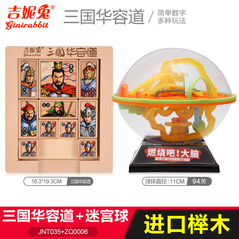 三国华容道正版数字迷盘玩具小学生滑动拼图儿童比赛专用木制 三国华容道+94关迷宫球