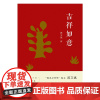 吉祥如意 郭文斌 百花文艺出版社