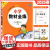 2025薛金星小学教材全练语文2二年级下册五四制人教部编版课本同步训练习题册课时作业本单元期中期末试卷辅导人教版教辅书