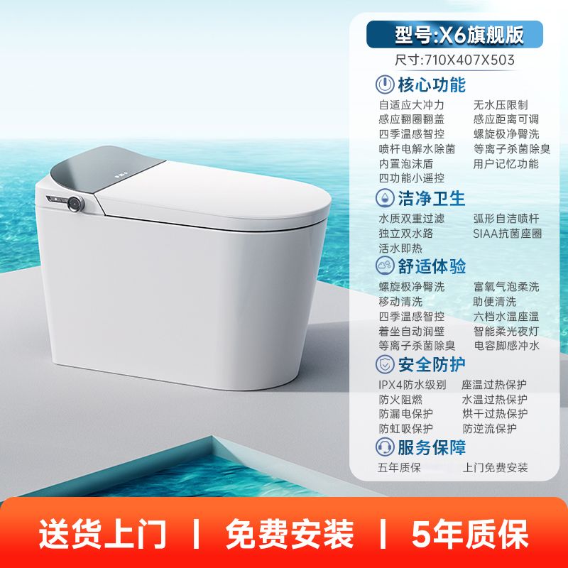 希箭X7电解水除菌智能马桶坐便器