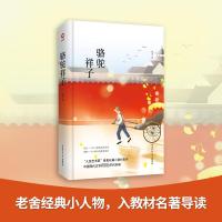 骆驼祥子 老舍 著 文学 文轩网