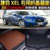 17/18款国产奇瑞捷豹XEL专车专用尾箱后备箱垫子 改装脚垫配件