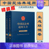 [正版]2023新 精装版 生态环境卷全2册 中国民法典适用大全 扩展卷法规汇编关联规定条文释义指导案例类案检索法律实务