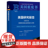 美国研究报告.2024:美国现实和信念的背离与重契