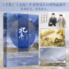 诺森北斗.2梦溪石9787557027292广东旅游出版社