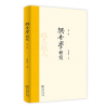 音像契丹学研究(辑)任爱君