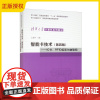 [正版]智能卡技术 第四版 IC卡 RFID标签与物联网 磁卡 条形码 传感器 射频技术 开发设计 清华大学出版社
