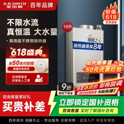史密斯 16升燃气热水器 不锈钢换热器8年包换 负压燃烧更安全 恒温大水量 家用5系列