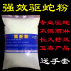 5斤袋装【强力型】黄色 雄黄硫磺驱蛇粉防蛇用品长效家用庭院驱蛇神器室外露营户外防蛇粉