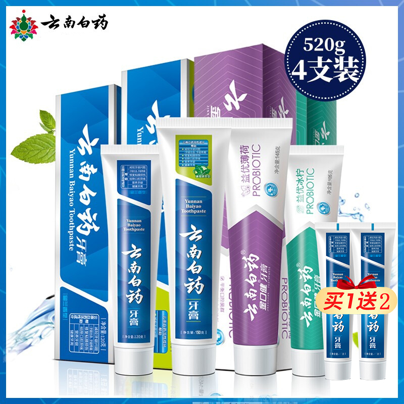云南白药牙膏4支组合装留兰香薄荷益优冰柠套装视频