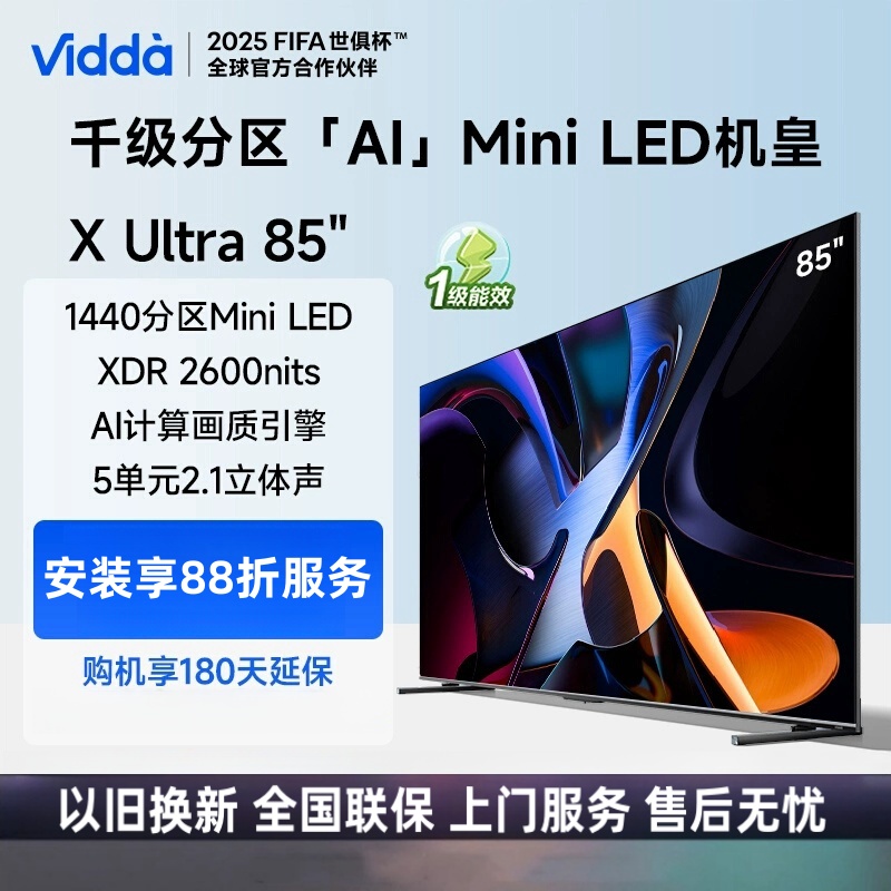 Vidda X85 Ultra 海信电视 85英寸1440分区MiniLED 2600nits 144Hz高刷液晶电视