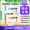 数学[苏教版] 五年级上 [正版]2024秋53全优卷一二三四五六年级上册同步试卷全套语文英语数学人教北师大版苏教单元测