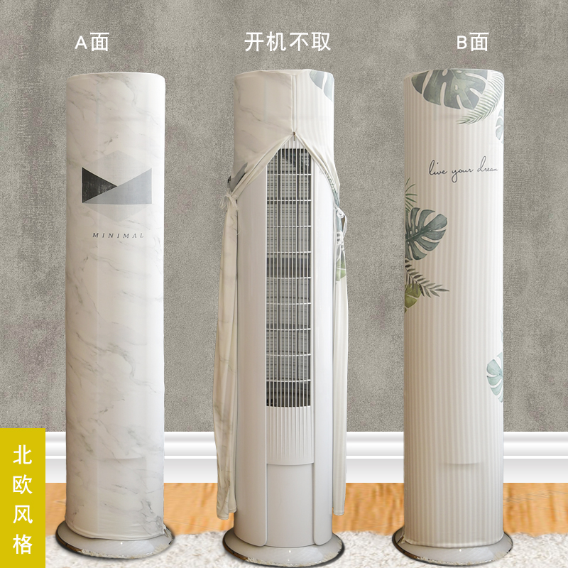 空调罩套立式空调防尘罩圆柱形柜机客厅圆形小米奥克斯z|北欧风格 帝尊/魔尊/睿行(B)