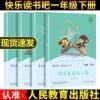读读童谣和儿歌 人教版 快乐读书吧一年级下册课外阅读 共4册名著 读读童谣和儿歌(1下共4册)/快乐读书吧名著阅读课程化