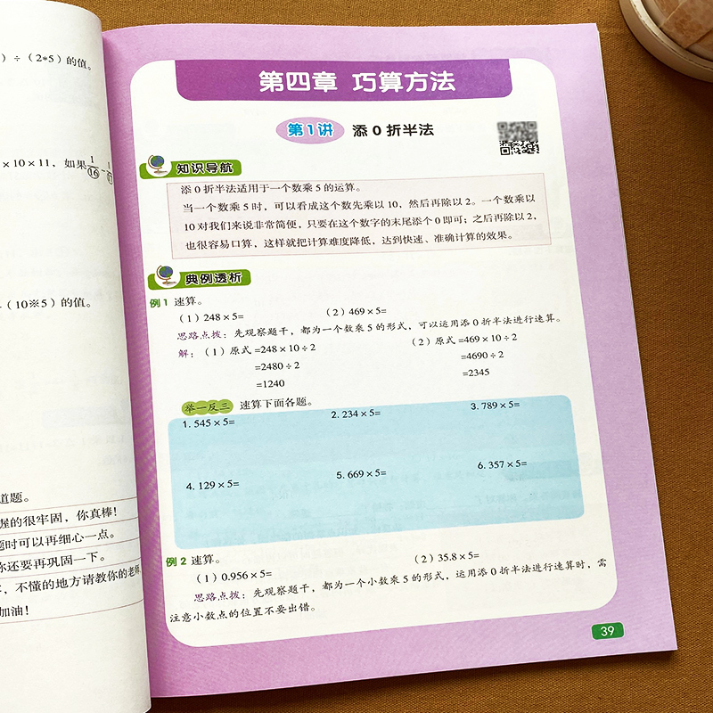 小学数学计算题解题技巧 小学通用 [正版]精解28讲 小学数学计算题解题技巧 人教版小学生1-6年级通用数学思维训练基础