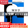 正版 领导学/公共行政与公共管理经典译丛/学术前沿系列 (美)詹姆