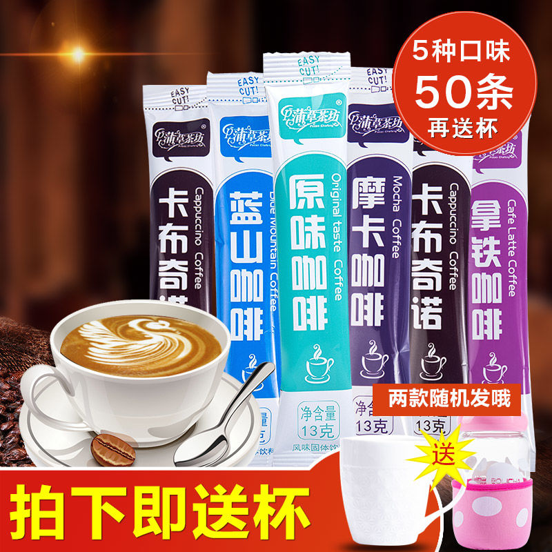 速溶咖啡送杯50条咖啡粉卡布奇诺冲饮蓝山咖啡原味咖啡拿铁冲饮 50条[650克][杯] 蓝山风味咖啡