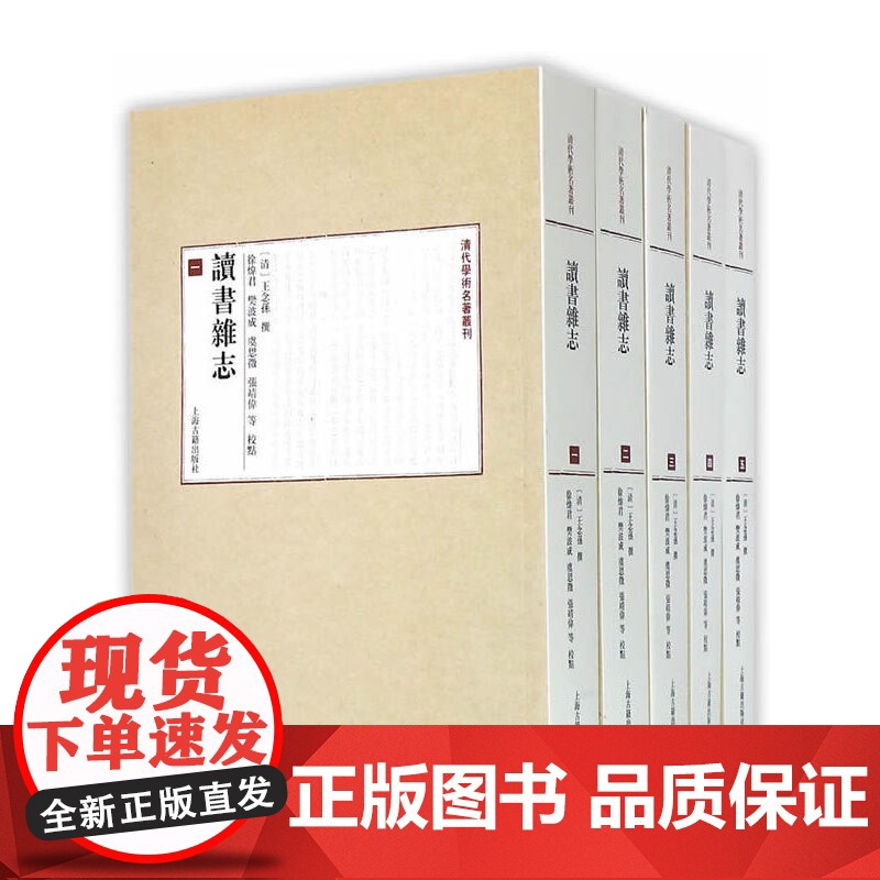 [正版]读书杂志(全五册)上海古籍出版社