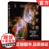 正版 恒星的诞生与毁灭 美国世界图书出版公司 天文科学知识 青少年儿童科普读物 精装彩色印刷 经典收藏