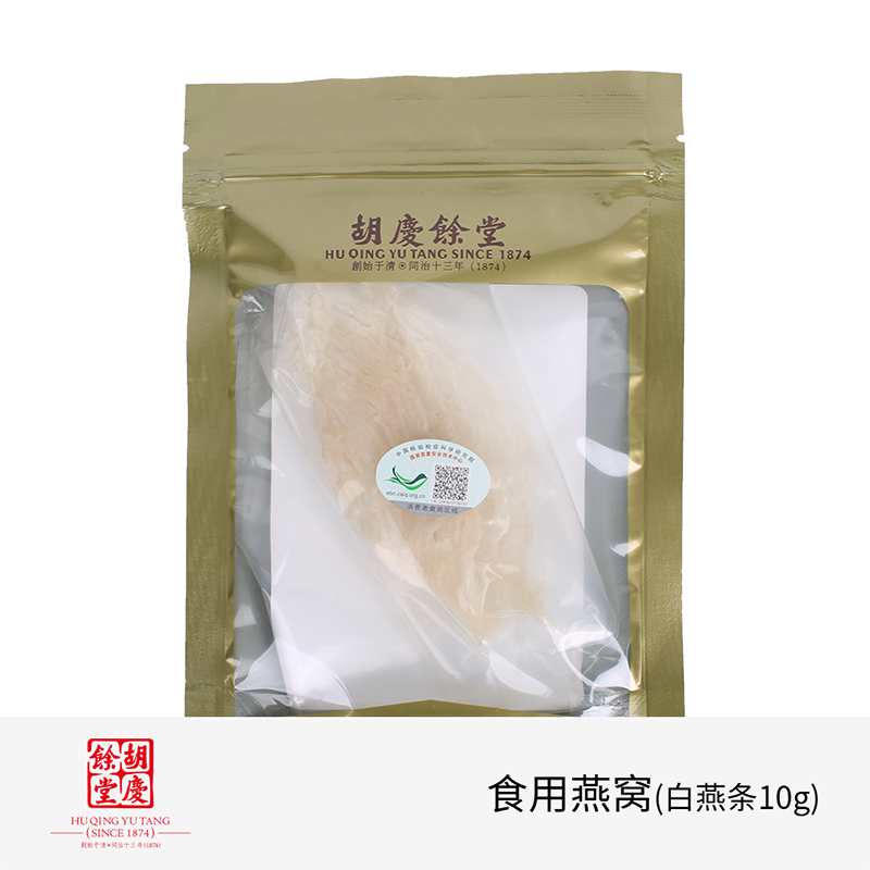 胡庆余堂 食用燕窝 10克白燕条 自用