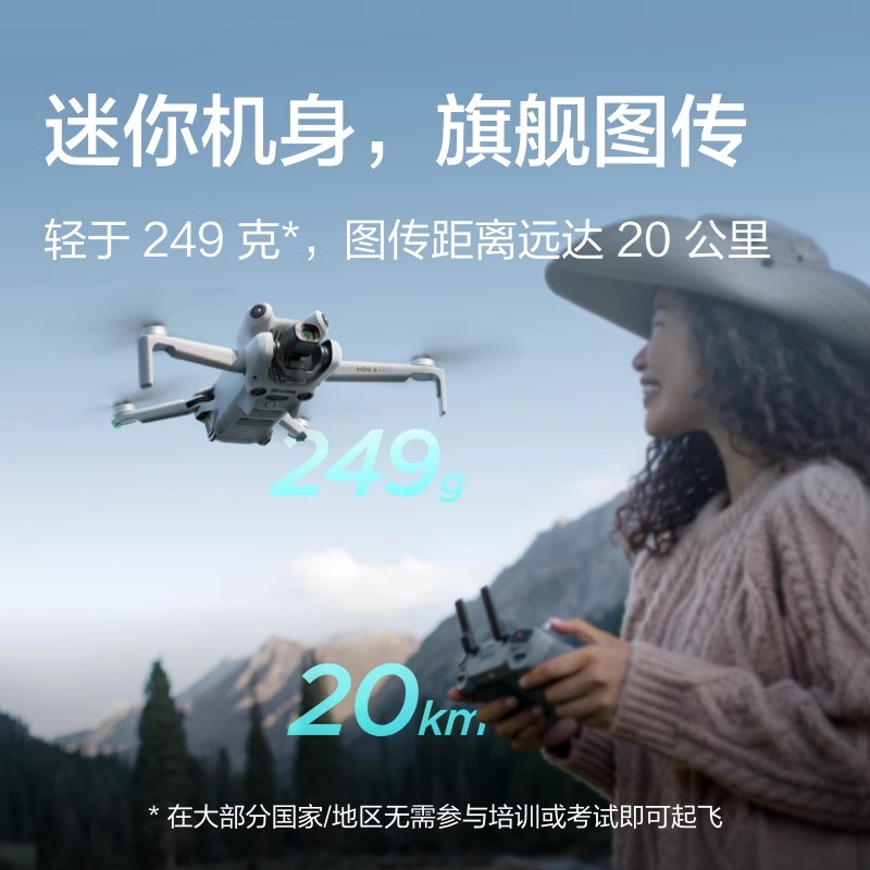 大疆 DJI Mini 4 Pro 全能迷你航拍机入门级无人机高清专业主动避障智能跟随全景拍摄 单机(带屏遥控器)高清大图