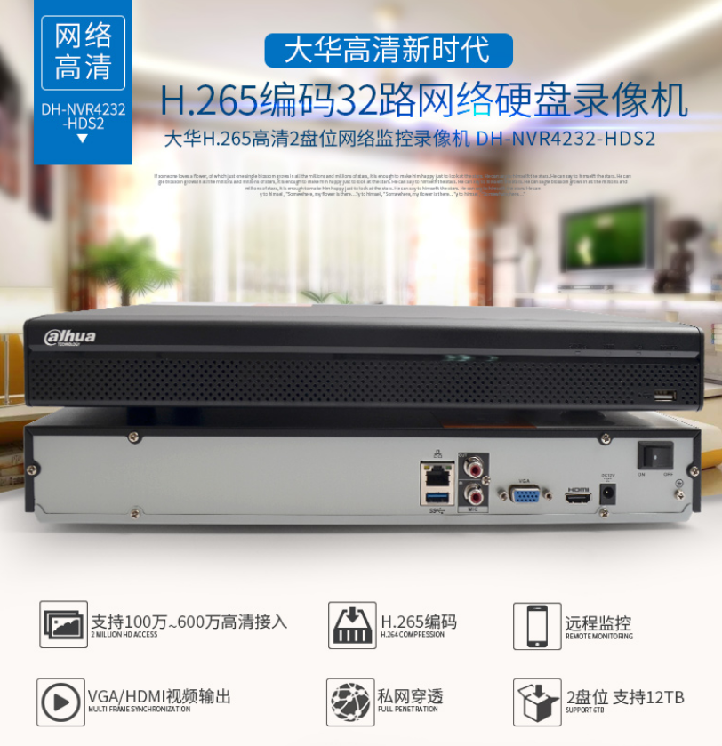 大华32路网络硬盘H.265录像机 DH-NVR4232-HDS2 高清4K监控主机 含2TB硬盘