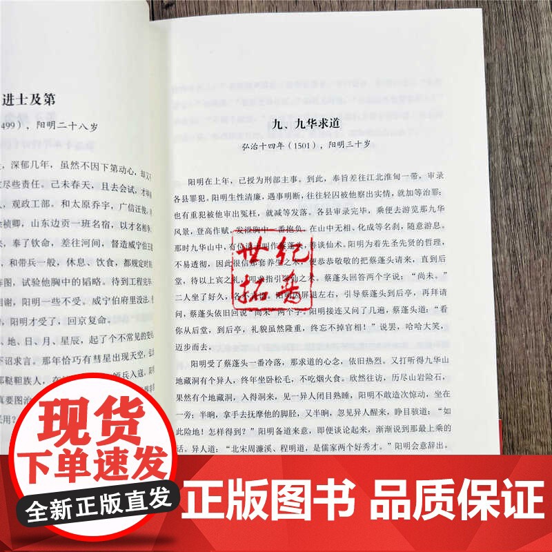 心即世界:王阳明传 梁启超等著 红旗出版社高清大图